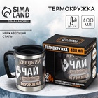 Термокружка «Крепкий чай настоящего мужика»: 400 мл, сохраняет тепло 2 ч - Фото 1