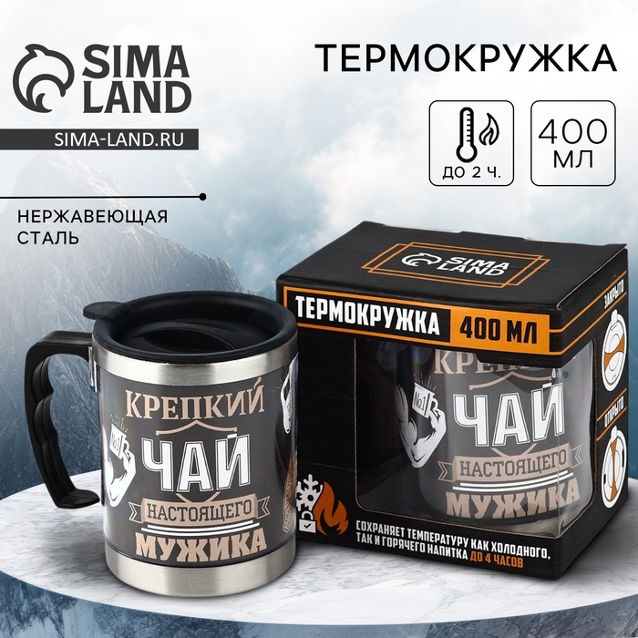 Термокружка «Крепкий чай настоящего мужика»: 400 мл, сохраняет тепло 2 ч - Фото 1