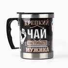 Термокружка «Крепкий чай настоящего мужика»: 400 мл, сохраняет тепло 2 ч - Фото 2