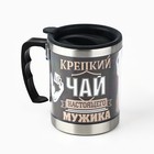 Термокружка «Крепкий чай настоящего мужика»: 400 мл, сохраняет тепло 2 ч - Фото 3