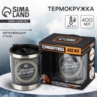 Термокружка «Настоящий мужчина»: 400 мл, сохраняет тепло 2 ч - Фото 1