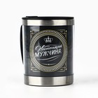 Термокружка «Настоящий мужчина»: 400 мл, сохраняет тепло 2 ч - Фото 2