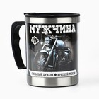 Термокружка «Мужчина»: 400 мл, сохраняет тепло 2 ч - Фото 2