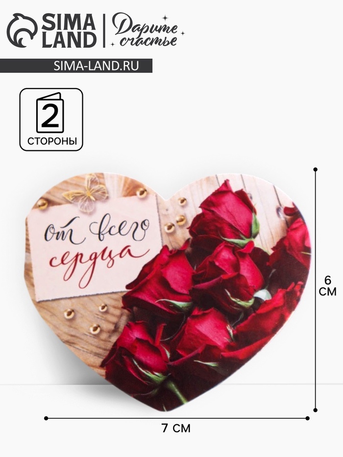 Открытка‒валентинка двойная «От всего сердца», 14 февраля, 7×6 см - Фото 1