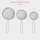 Сито Доляна, набор 3 шт., d=7 см, 8 см, 10 см - Фото 2