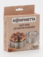 Формы для выкладки и выпечки KONFINETTA «Круг», набор 3 шт., d=8 см, d=10 см, d=12 см, нержавеющая сталь, серебристый 3863479 - фото 319779088