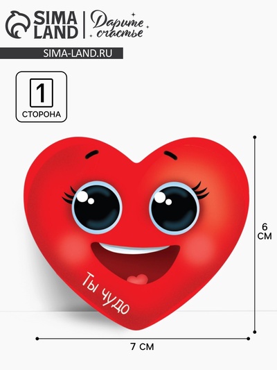 Открытка‒валентинка «Ты чудо», 14 февраля, сердечко, 7.1 x 6.1 см