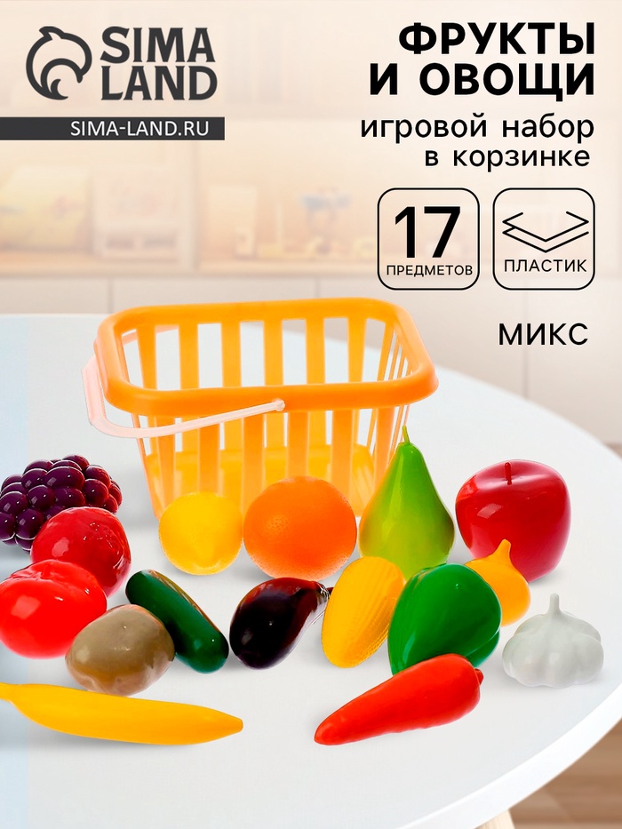 Игровой набор продуктов «Фрукты и овощи» в корзине, 17 предметов, МИКС - Фото 1