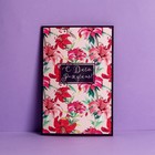 Открытка «С Днем Рождения», розовые цветы, частичный УФ-лак, 12 × 18 см - Фото 1