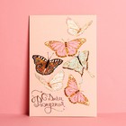 Открытка «С Днем Рождения», бабочки, частичный УФ-лак, 12 × 18 см - фото 320347536