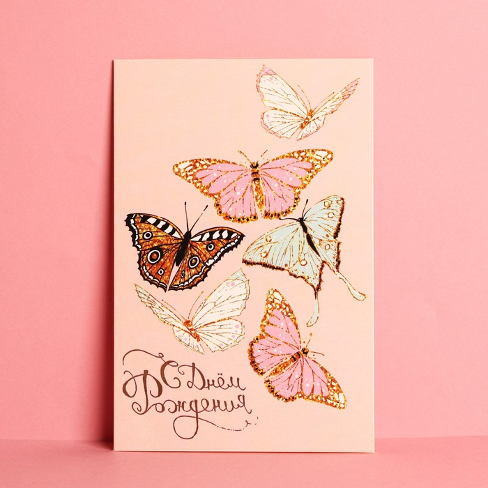 Открытка «С Днем Рождения», бабочки, частичный УФ-лак, 12 × 18 см - Фото 1
