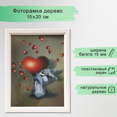 Фоторамка для фото 15×20 см Guadalupe, белый, (пластиковый экран)