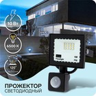 Прожектор светодиодный, 10 Вт, 900 Лм, 6500К, Датчик движения, IP66, - Фото 1
