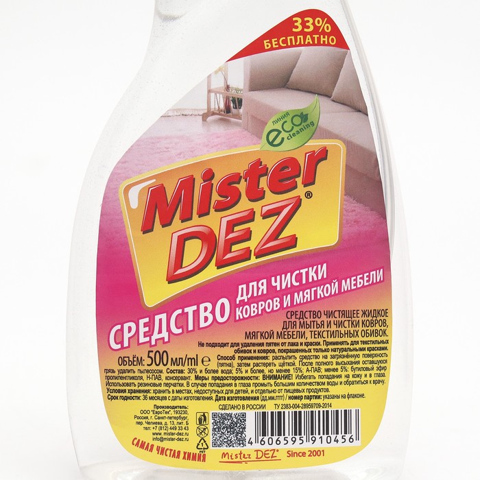 Mister dez. Средство для ковров Mister Dez 500мл. Mister Dez Eco-Cleaning полироль для мебели "дыня" 500 мл. Jundo гель для стирки. Mister Dez гель для нержавейки.