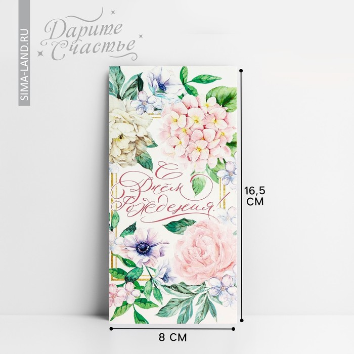 Конверт для денег «С Днем Рождения», нежные цветы, частичный УФ-лак, 16,5 × 8 см - Фото 1