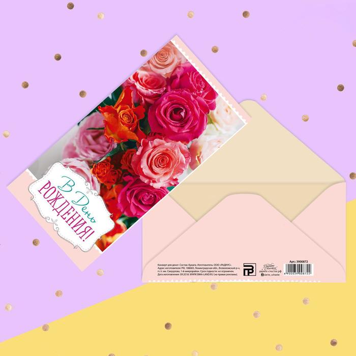 Конверт для денег «В День Рождения», розы, частичный УФ-лак, 16,5 × 8 см - Фото 1