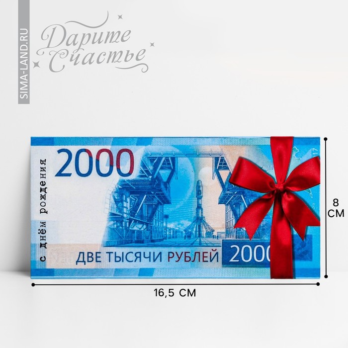 Конверт для денег «С Днем Рождения», 2000 рублей, частичный УФ-лак, 16,5 × 8 см - Фото 1