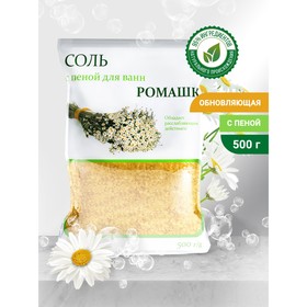 Природная соль для ванн "Ромашка", в пакете, 500 г 519091