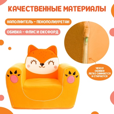 Мягкая игрушка-кресло ZABIAKA «Лиса»