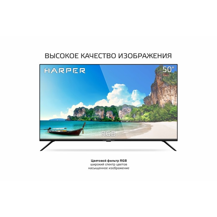 Телевизор Harper 50U750TS 50", 3840x2160, DVB-C/T2/S2, 3xHDMI, 2xUSB, SmartTV, черный - фото 51597523