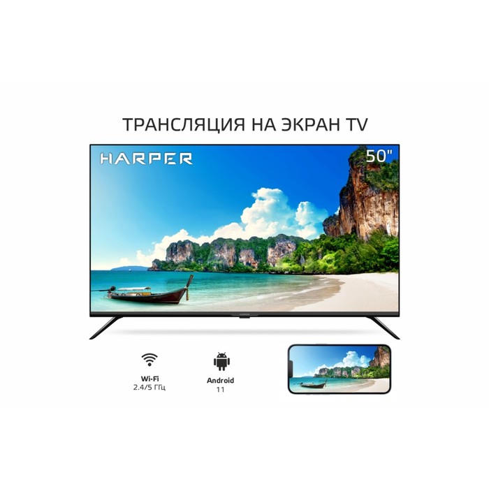 Телевизор Harper 50U750TS 50", 3840x2160, DVB-C/T2/S2, 3xHDMI, 2xUSB, SmartTV, черный - фото 51597524