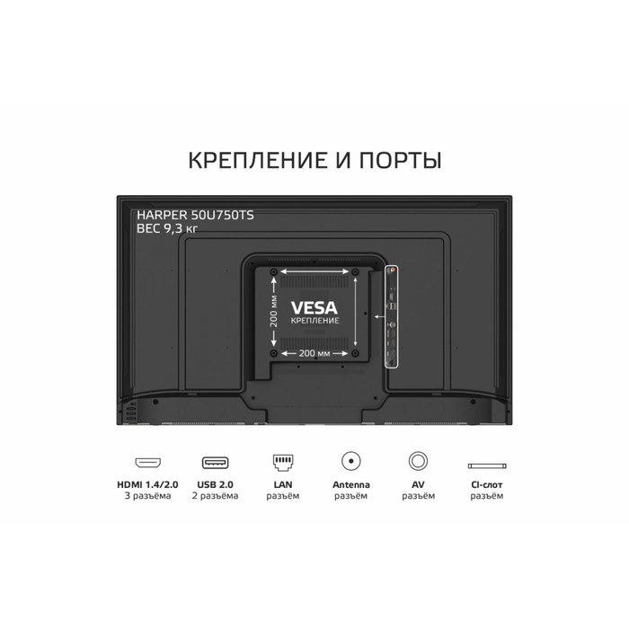 Телевизор Harper 50U750TS 50", 3840x2160, DVB-C/T2/S2, 3xHDMI, 2xUSB, SmartTV, черный - фото 51597525