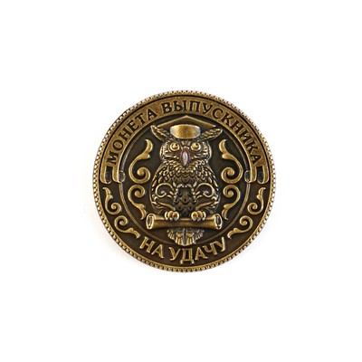 Монета сувенирная на выпускной «Выпускнику на удачу», металл, d=2.5 см