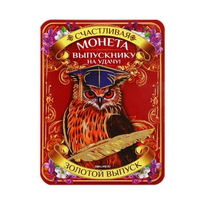 Монета сувенирная на выпускной «Выпускнику на удачу», металл, d=2.5 см