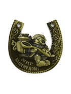 Подкова домовой «Мир вашему дому», 7×7 см - Фото 3