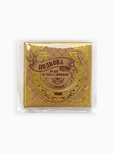 Подкова домовой «Счастья в дом», 7×7 см