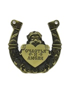 Подкова домовой «Счастья и любви», 7×7 см - Фото 5