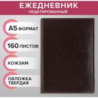 Ежедневник недатированный А5, 160 листов "Небраска", тёмно-коричневый - фото 11662749