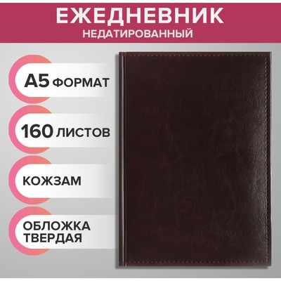Ежедневник недатированный А5, 160 листов "Небраска", тёмно-коричневый