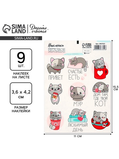 Наклейки детские бумажные «Котик» , 11 х 15.5 см