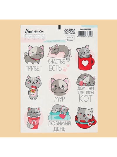 Наклейки детские бумажные «Котик», 11×15.5 см