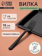 Вилка одноразовая «Фуршет», 18 см, пластик, чёрная - Фото 1