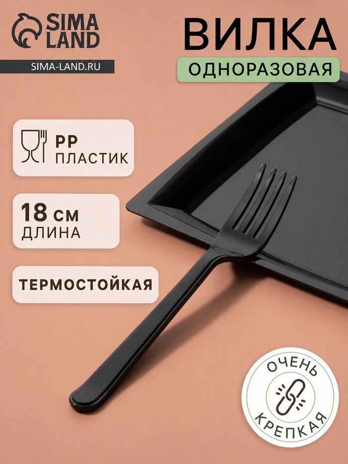 Вилка одноразовая «Премиум», 18 см, пластик, чёрная - Фото 1