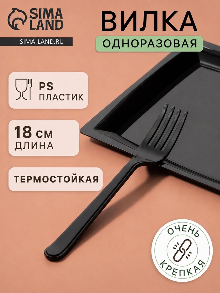 Вилка одноразовая «Фуршет», 18 см, пластик, чёрная - Фото 1