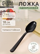 Ложка одноразовая для фуршета «Премиум», 18 см, пластик, чёрная - Фото 1