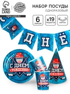 Набор бумажной посуды одноразовый «С днём рождения. Хоккей», 6 тарелок, 6 стаканов, 6 колпаков, гирлянда - Фото 1