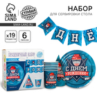 Набор бумажной посуды одноразовый «С днём рождения. Хоккей», 6 тарелок, 6 стаканов, 6 колпаков, 1 гирлянда - Фото 1