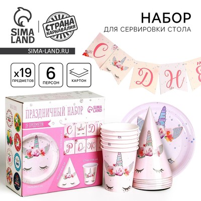 Посуда одноразовая бумажная для праздника «С днем рождения», набор, 6 тарелок, 6 стаканов, 6 колпаков, гирлянда