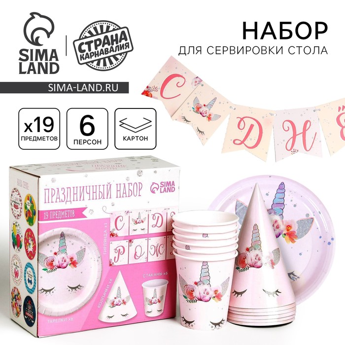 Посуда одноразовая бумажная для праздника «С днем рождения», набор, 6 тарелок, 6 стаканов, 6 колпаков, гирлянда