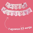 Посуда одноразовая бумажная для праздника «С днем рождения», набор, 6 тарелок, 6 стаканов, 6 колпаков, гирлянда - Фото 7