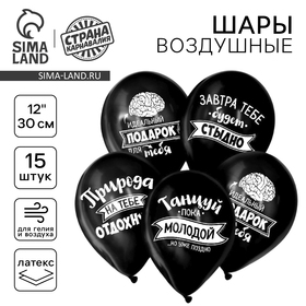 Воздушный шар латексный 12" «Оскорбительные», 15 шт. 3936403