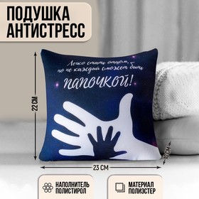Подушка-антистресс декоративная «Папочка», ладони 25х25 см