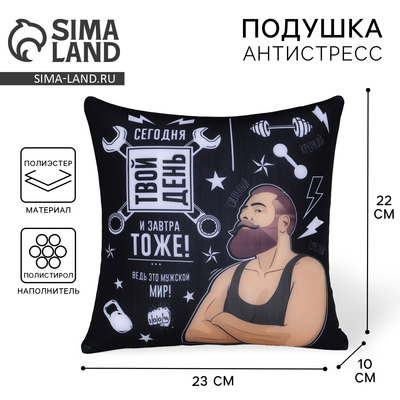 Подушка декоративная антистресс «Твой день!» 25×25 см