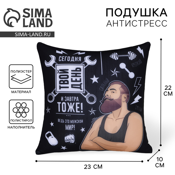 Подушка декоративная антистресс «Твой день!» 25×25 см - Фото 1