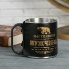 Термокружка «Настоящий мужчина», 170 мл - Фото 1
