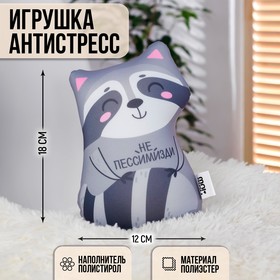 Игрушка-антистресс «Не пессимизди!» 3983160